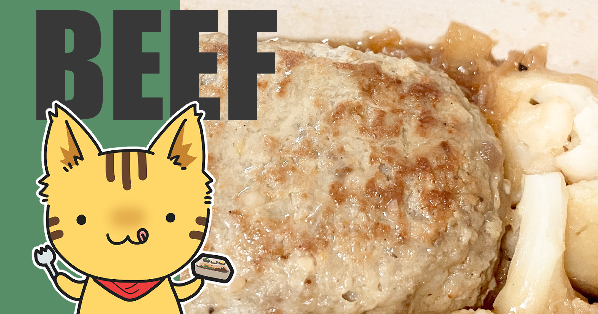 ナッシュオニオングリルハンバーグ